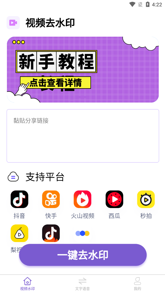 一键智能去水印  v1.0.0图1