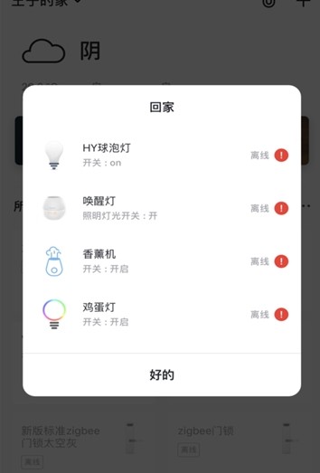 腾广智家  v1.0.图3