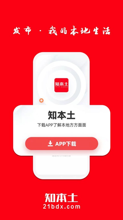 知本土  v5.5.1图2