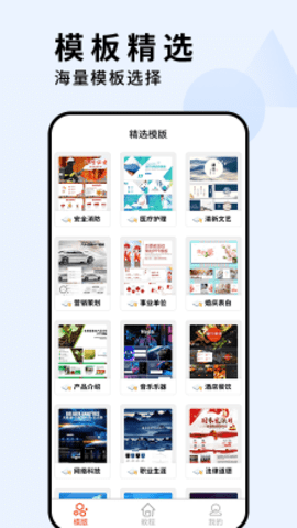 手机PPT制作  v1.6图2