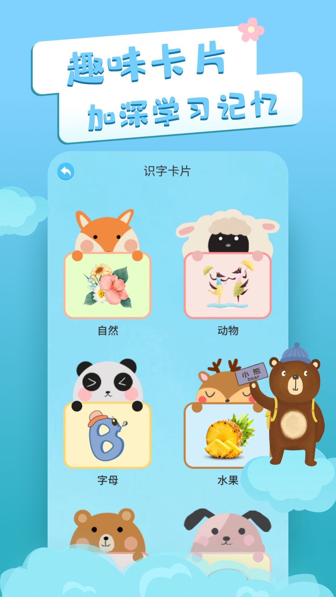 识字卡片  v3.3.6图2