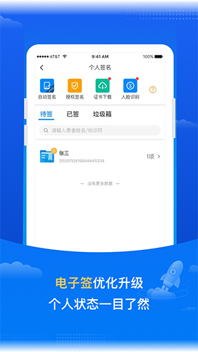 医网信  v6.3.8图1