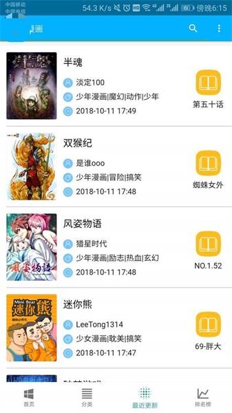 五马漫画免费版  v1.0图3