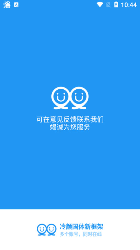 冷颜国际框架2.3  v9.2.1图2