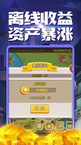 王牌创业家  v2.0图1