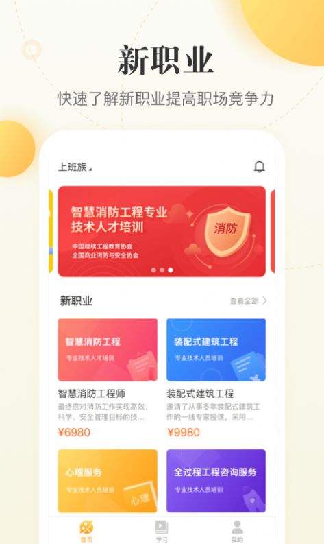 职虎  v1.2.0图3