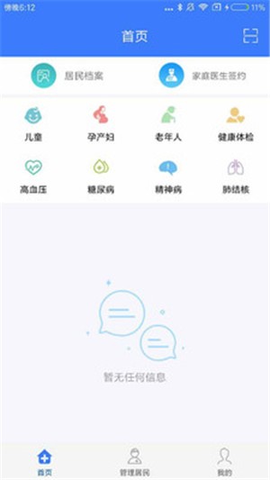 百灵健康医生版  v3.9.7图3