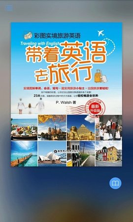 带着英语去旅行  v2.101.048图2