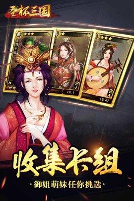 圣杯三国  v1.0.06图1