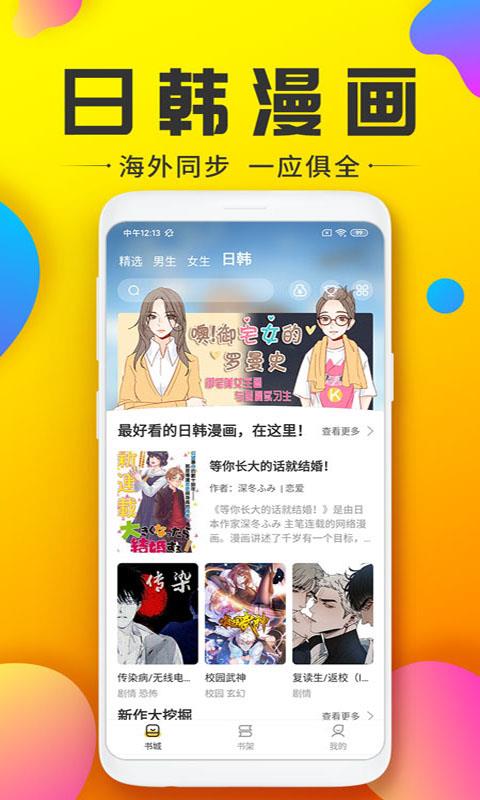 王者荣耀恶魔漫画免费版  v1.0图3