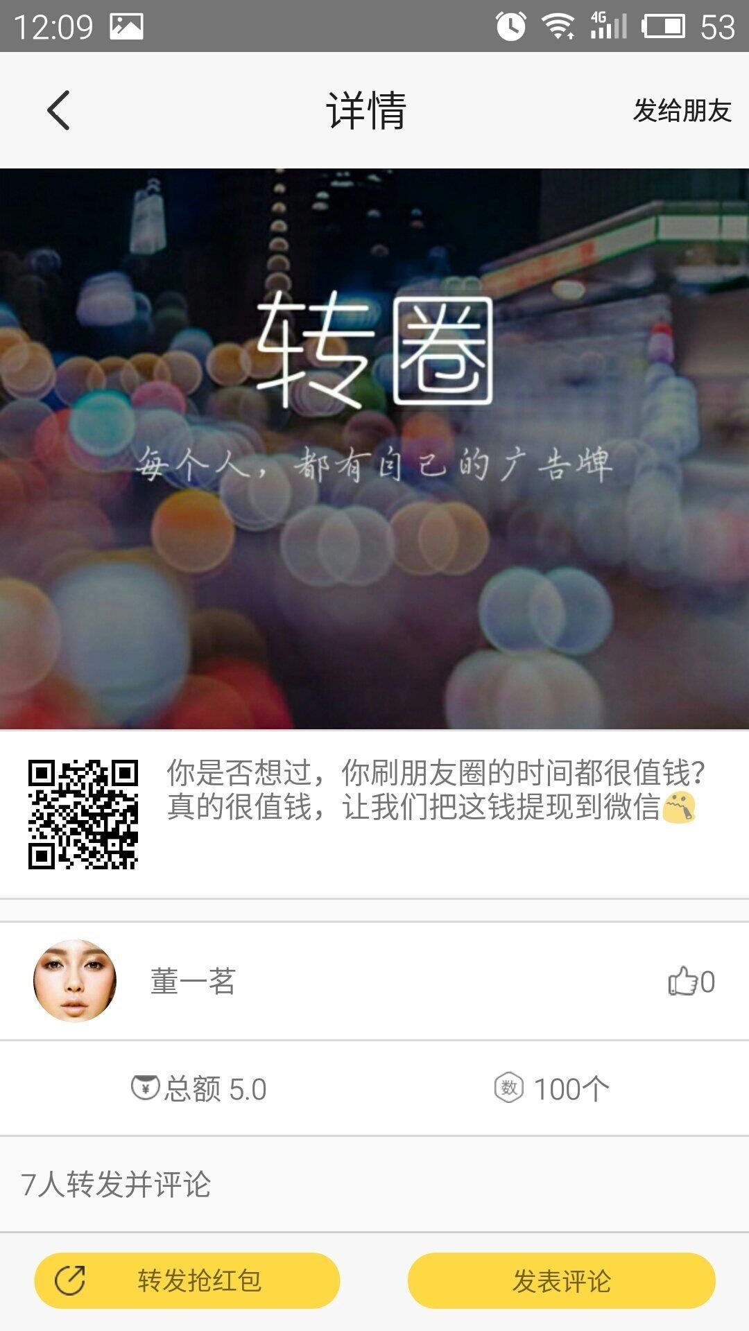 转圈