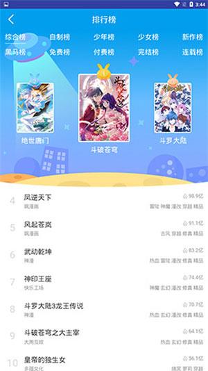 几米漫画破解版  v2.0图2