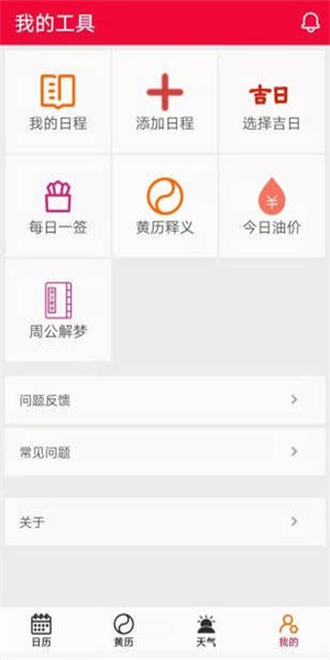 真好日历  v1.0.0图1