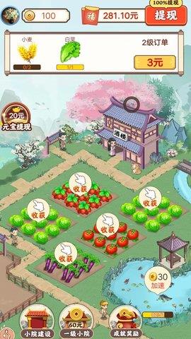 幸福小院  v1.0.3图3