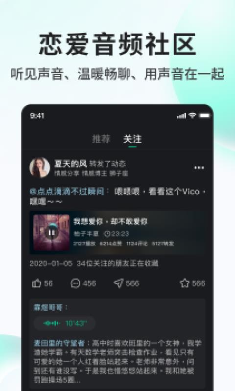 Vicovico语音交友  v1.2.0图2