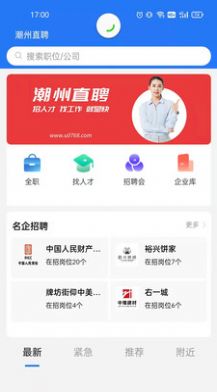 潮州直聘  v1.0.4图3