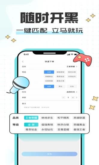 陪玩菌  v1.1.7图3