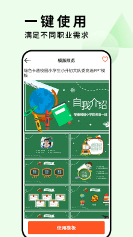 手机PPT制作  v1.6图1