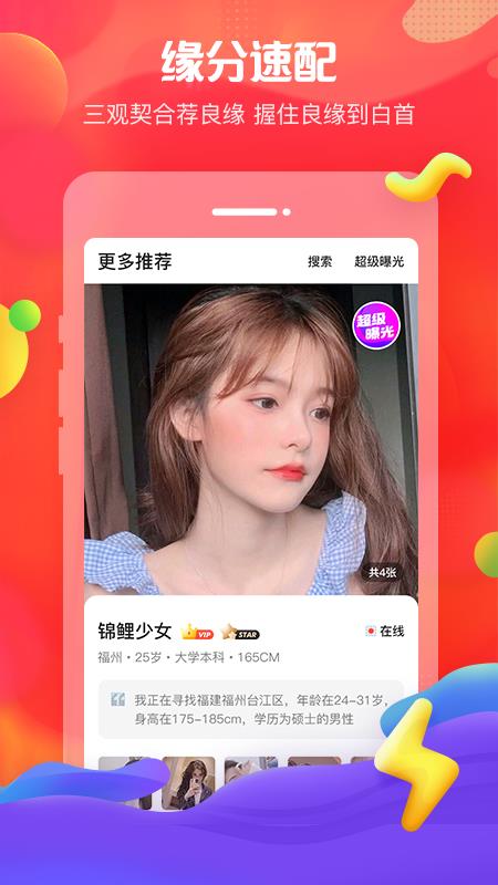 我主良缘婚恋  v5.5.8图1