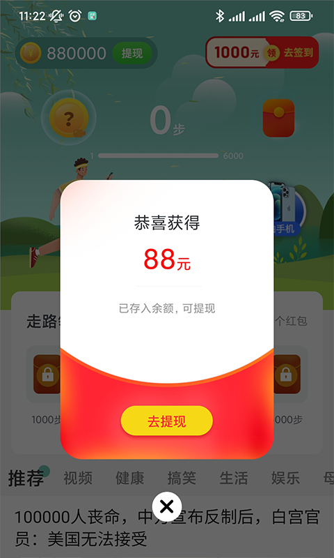 计步365  v1.0.1图2