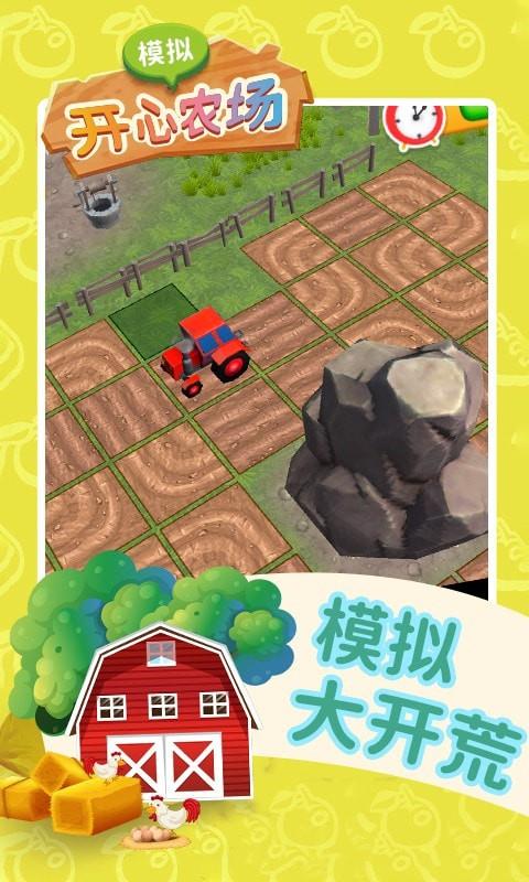 模拟开心农场  v1.0.14图3