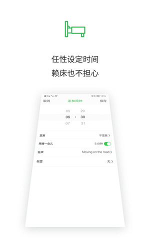 闹钟王  v1.5.5图1