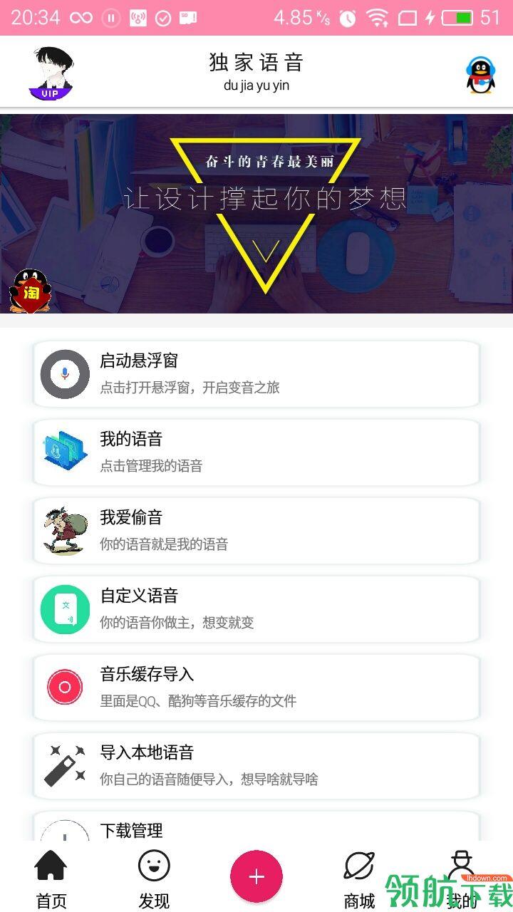 独家语音  v5.1图4