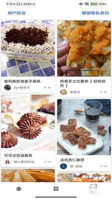 休闲食谱系统  v5.2.1图1