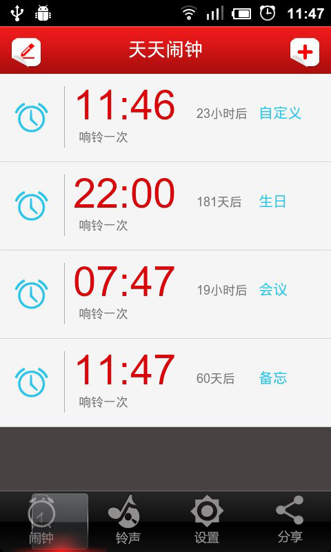 天天闹钟  v1.4.8图3