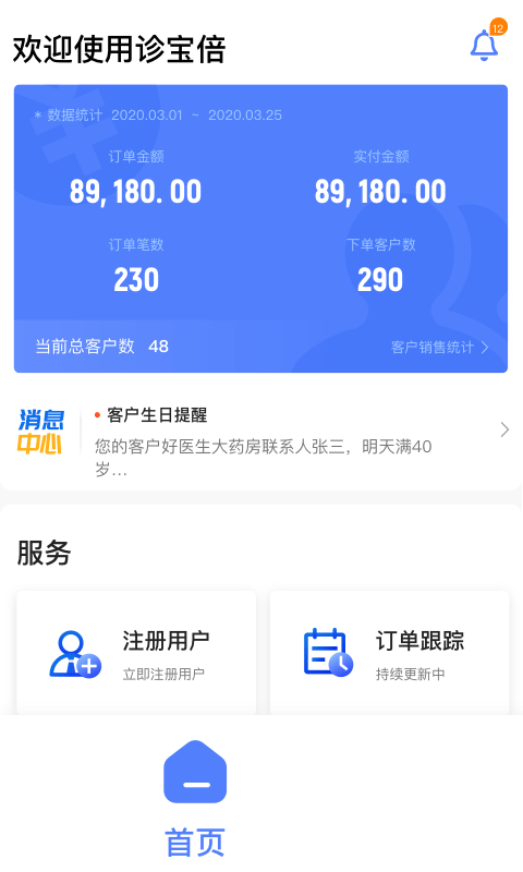 诊宝倍业务端  v1.0.2图2