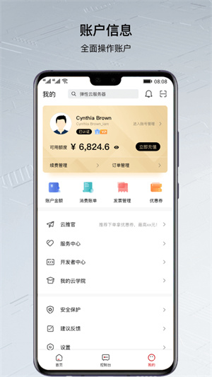 华为云服务  v3.9.0图2