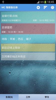 高效备忘录  v2.6.4图1