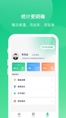 顺巴司机  v3.1.0图1