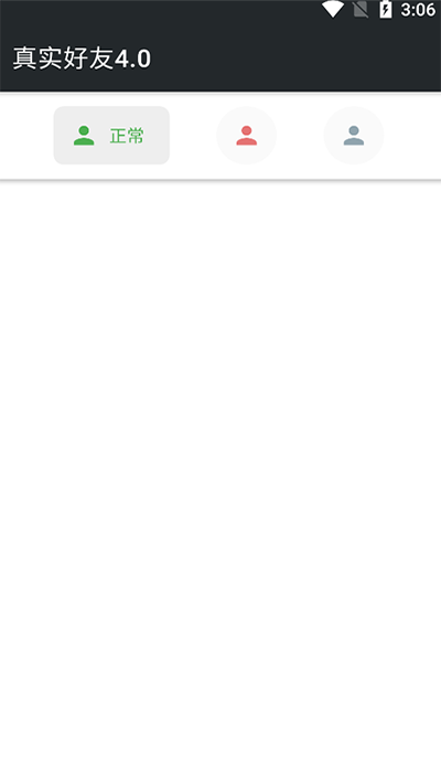 真实好友4.0下载  v4.0图4