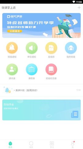 微课掌上通  v9.13.3图2