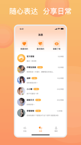 糖果择她App 1.4 安卓版  v1.4图3