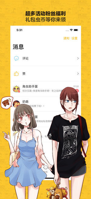 大角虫漫画  v3.9.5图3