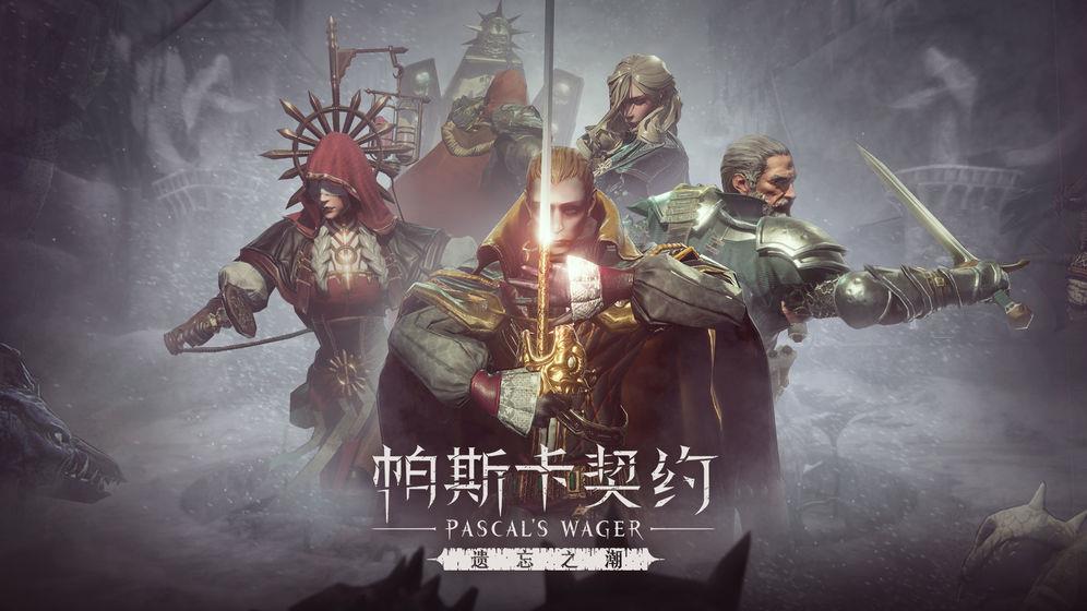 帕斯卡契约终极版  v1.5.6图1