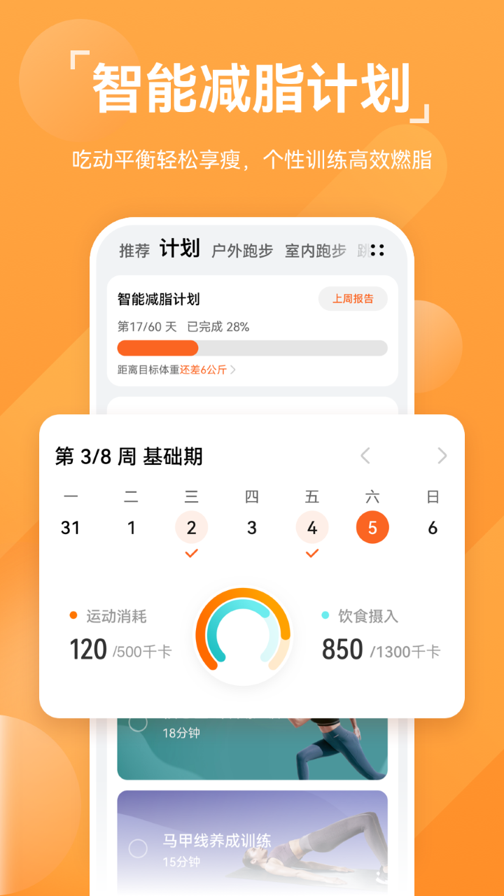 运动健康app下载安装  v13.1.6.310图2