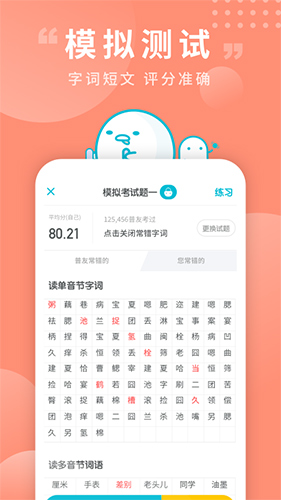 普通话测试  v5.9.8.1图3