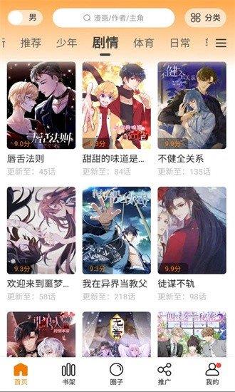 比熊漫画免广告  v3.1图2