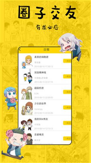 趣话漫画  v1.0.1图2