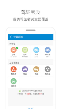 驾考通新版  v1.020图1