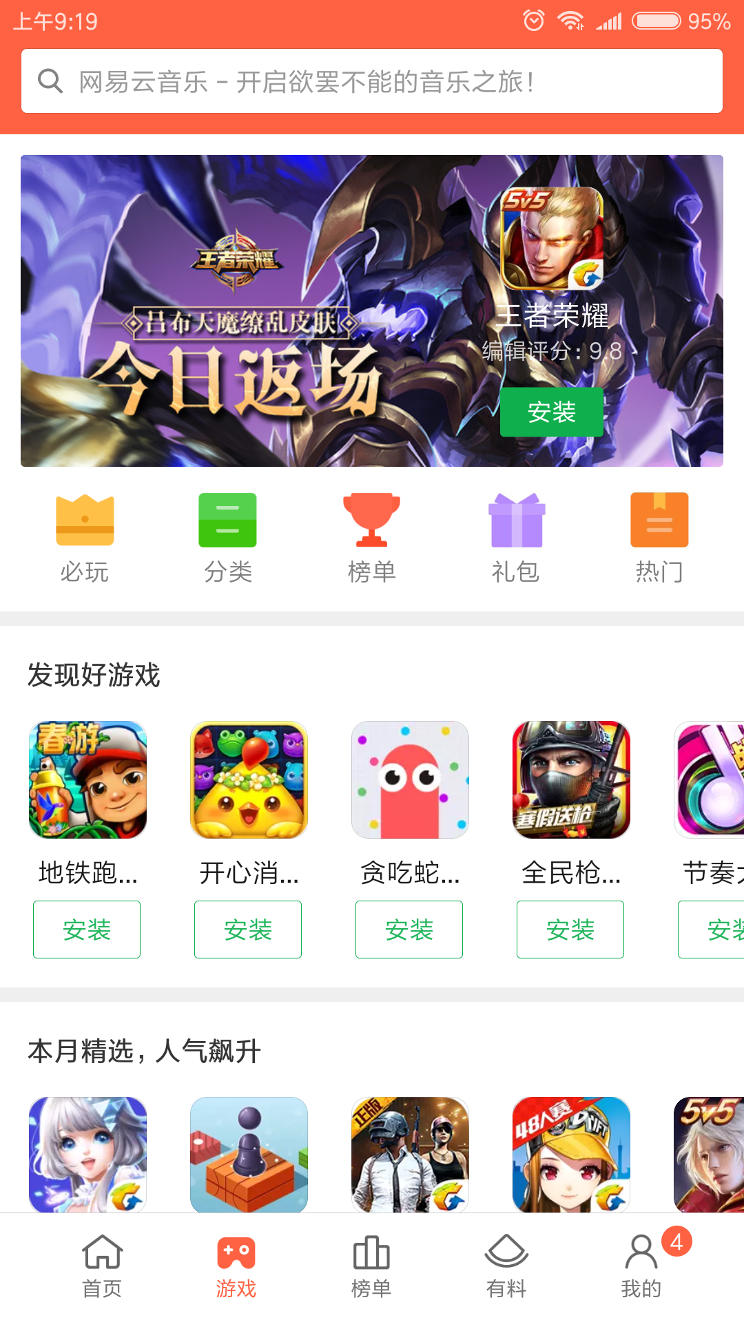 小米应用商店  v5.0.6图1