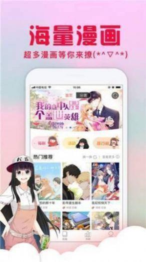 亏亏漫画  v6.9.1图2