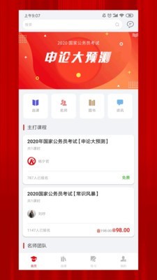 科信教育  v1.0图1