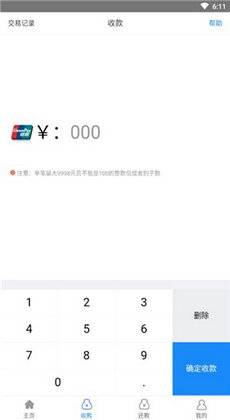 乐捷付app最新版本  v1.0.0图3