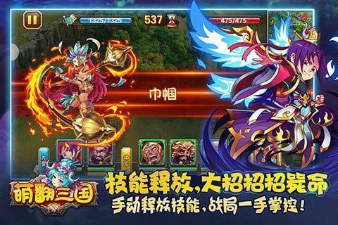 萌翻三国  v1.0.1图3