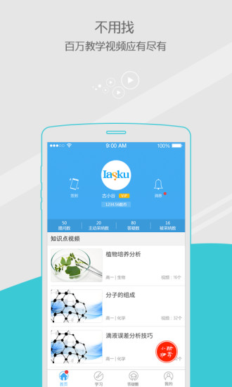 问酷答疑宝  v4.6.3图1