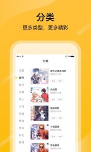 快漫画大全  v1.6.0图3